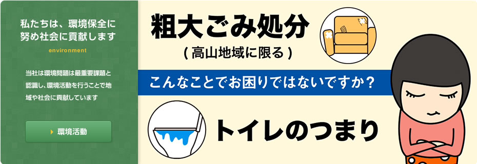 丸大興業 業務内容